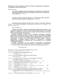 Соколов А.К. (ред.) — Источниковедение новейшей истории России: теория, методология, практика