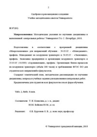 Коллектив авторов — Макроэкономика: Методические указания по изучению дисциплины и выполнению контрольной работы. Для студентов всех факультетов и всех форм обучения