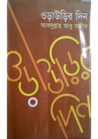 আবদুল্লাহ আবু সায়ীদ — ওডাউড়ির দিন