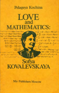 Pelageya Kochina — Love and mathematics: Sofya Kovalevskaya