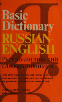 Sigrid Schacht — Russian-English basic dictionary