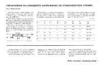 Петров Петр — Увеличаване на изходното напрежение на стабилизатора 1PH78XX