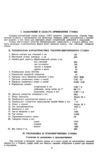  — 1П611. Станок токарно-винторезный