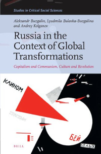Aleksandr Buzgalin, Lyudmila Bulavka-Buzgalina, Andrey Kolganov — Russia in the Context of Global Transformations: Capitalism and Communism, Culture and Revolution