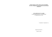 Содномова С.Д. — Методические указания к лабораторным работам по теплоснабжению на гидравлическом стенде