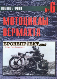 Военное фото 06 — Мотоциклы Вермахта