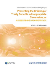 OECD — Preventing the granting of treaty benefits in inappropriate circumstances