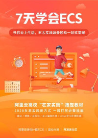 it-ebooks — 7天学会ECS