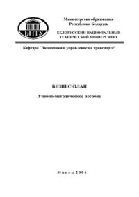 Гайнутдинов Э.М., Поддерегина Л.И., Поддерегин Е.В. и др. — Бизнес-план