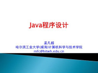 it-ebooks — 哈工大Java课件（孟凡超）