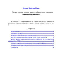 Белоусов В.И. — История развития и упадка цивилизаций в контексте возможного социального взрыва в России