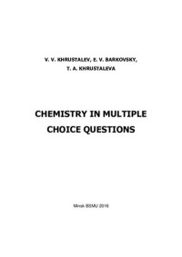 Хрусталёв, В. В. — Химия: вопросы с множественными вариантами ответов