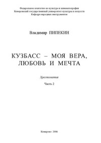 Пипекин — А песня русская жива [Ноты]