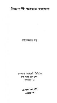 সৌমেন্দ্রনাথ বসু — বিদেশী ভারত সাধক