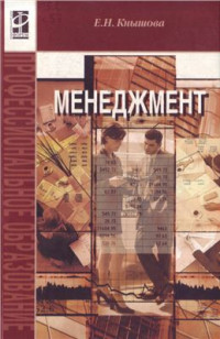 Кнышова Е.Н. — Менеджмент