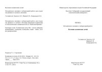 Бадлуев А.И., Иванов К.Н., Базарсадаев Б.Ц. — Изучение космических лучей. Методическое указание к лабораторной работе