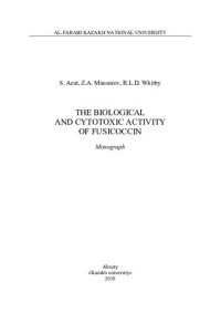 Aзaт С. — The biological and cytotoxic activity of fusicoccin: monograph