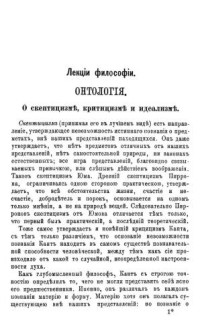 Голубинский Ф.А. — Лекции философии, в 4 частях. Часть 3