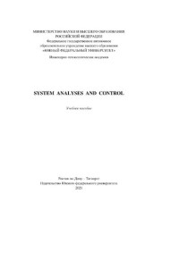 Заблоцкая Оксана Александровна — System analyses and control