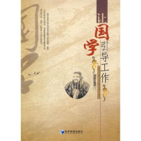 桑郁 — 让国学引导工作 (Let Chinese Ancient Literature Guide Your Work)