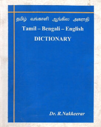 R. Nakkeerar — தமிழ் வங்காளி ஆங்கில அகராதி. Tamil — Bengali — English dictionary