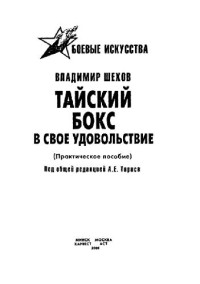  — Тайский бокс в свое удовольствие