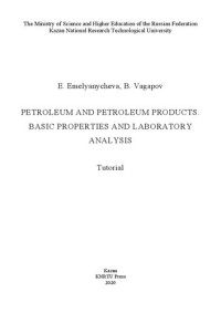 Emelyanycheva E., Vagapov B. — Petroleum and petroleum products. Basic properties and laboratory analysis: tutorial