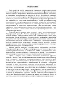 Марченко Н.М. — Расчет статических и динамических режимов электроприводов