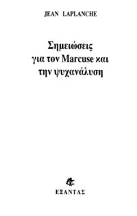 Jean Laplanche — Σημειώσεις για τον Marcuse και την ψυχανάλυση