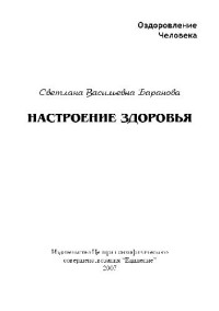 Светлана Баранова — Настроение здоровья