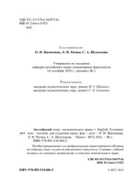 Васючкова О.И. — Английский язык: экономическое право. English: Economic Law