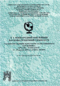 Поливцев Анатолий, Бужук Леся. — Учет геодинамической активности в изучении дегазации недр