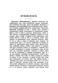 Рычков П.И. — Опыт хронологического указателя литературы об астраханском крае с 1473 по 1887 г. включительно