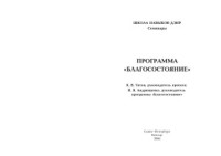 К. Титов, , Н. Андрющенко — Программа Благосостояние