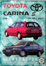  — Toyota Carina E 1992 - 1998 г.