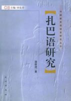 GONG Qunhu (龚群虎) — A linguistic study of Zhaba （扎巴语研究）