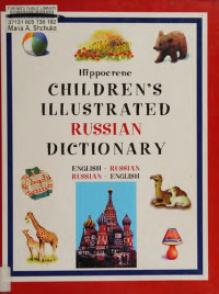 Not Available — Hippocrene Children's Illustrated Russian Dictionary: English-Russian, Russian-English (Hippocrene Children's Foreign Language Dictionaries)