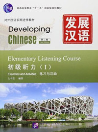 Yao Shu Jun — Elementary Listening Course (w/MP3)