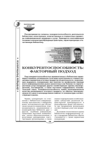 Клюев Владимир Константинович — Конкурентоспособность: факторный подход