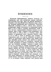 Рычков П.И. — Опыт хронологического указателя литературы об астраханском крае с 1473 по 1887 г. включительно