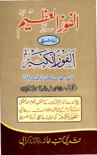 Mufti Saeed Ahmad Palanpuri — Al Faoz Ul Azeem