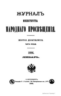 Введенский А.И. — Учение Лейбница о материи в связи с монадологией