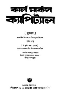 Karl Marx — Capital in bengali