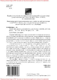 Митина Л.М. — Личностно-профессиональное развитие учителя: стратегии, ресурсы, риски