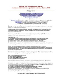 Волков П.И. — Студенческий доклад: основные требования и критерии оценки