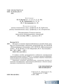 Бутеня, Владимир Евгеньевич — Беларусь в системе мирохозяйственных связей