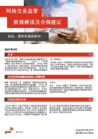 it-ebooks — 网络交易监管新规解读及合规建议