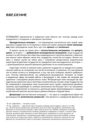 Полян Павел Маркович — Не по своей воле… История и география принудительных миграций в СССР