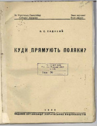 О. С. Садовий — Куди прямують поляки?