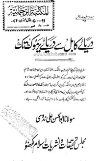 Shaykh Syed Abul Hasan Ali Nadvi  — Darya E Kabul Se Darya E Yarmook Tak